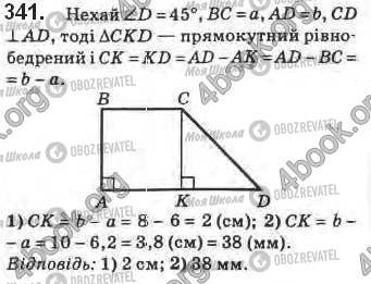 ГДЗ Геометрия 8 класс страница 341